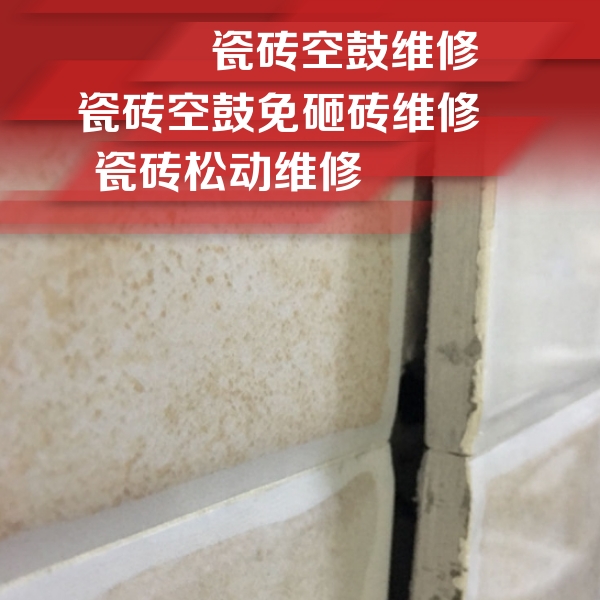 永善瓷砖空鼓维修公司分享瓷砖胶薄贴法的具体操作步骤