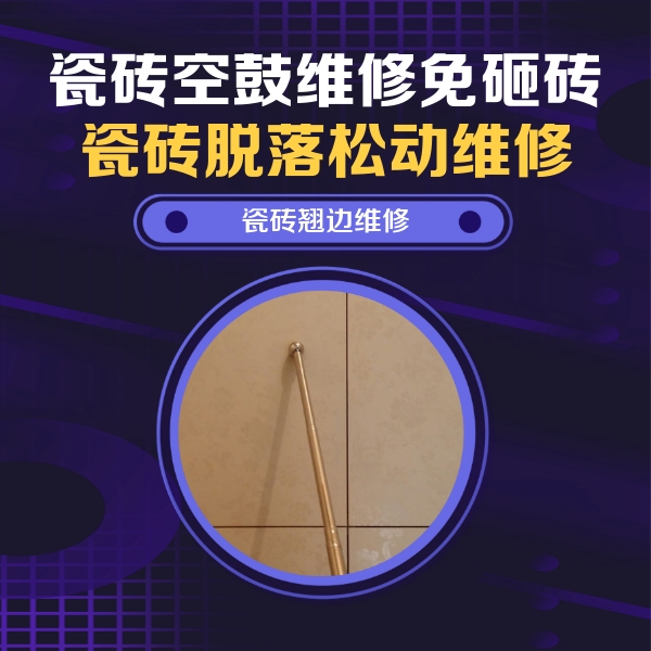 永善瓷砖空鼓维修公司分享瓷砖胶的施工厚度对瓷砖空鼓有哪些影响