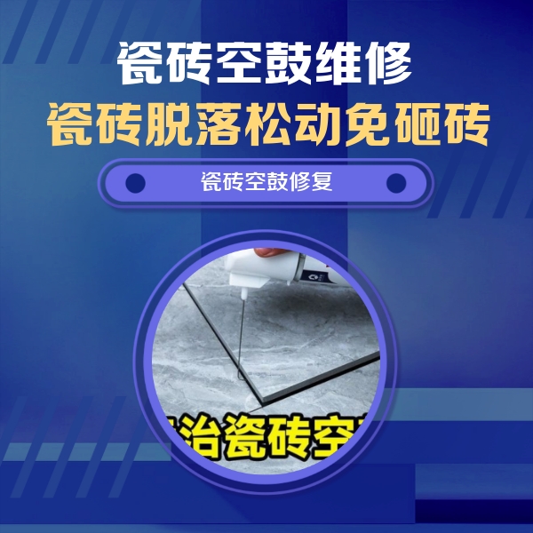永善瓷砖空鼓维修公司分享卫生间瓷砖翘边维修的方法